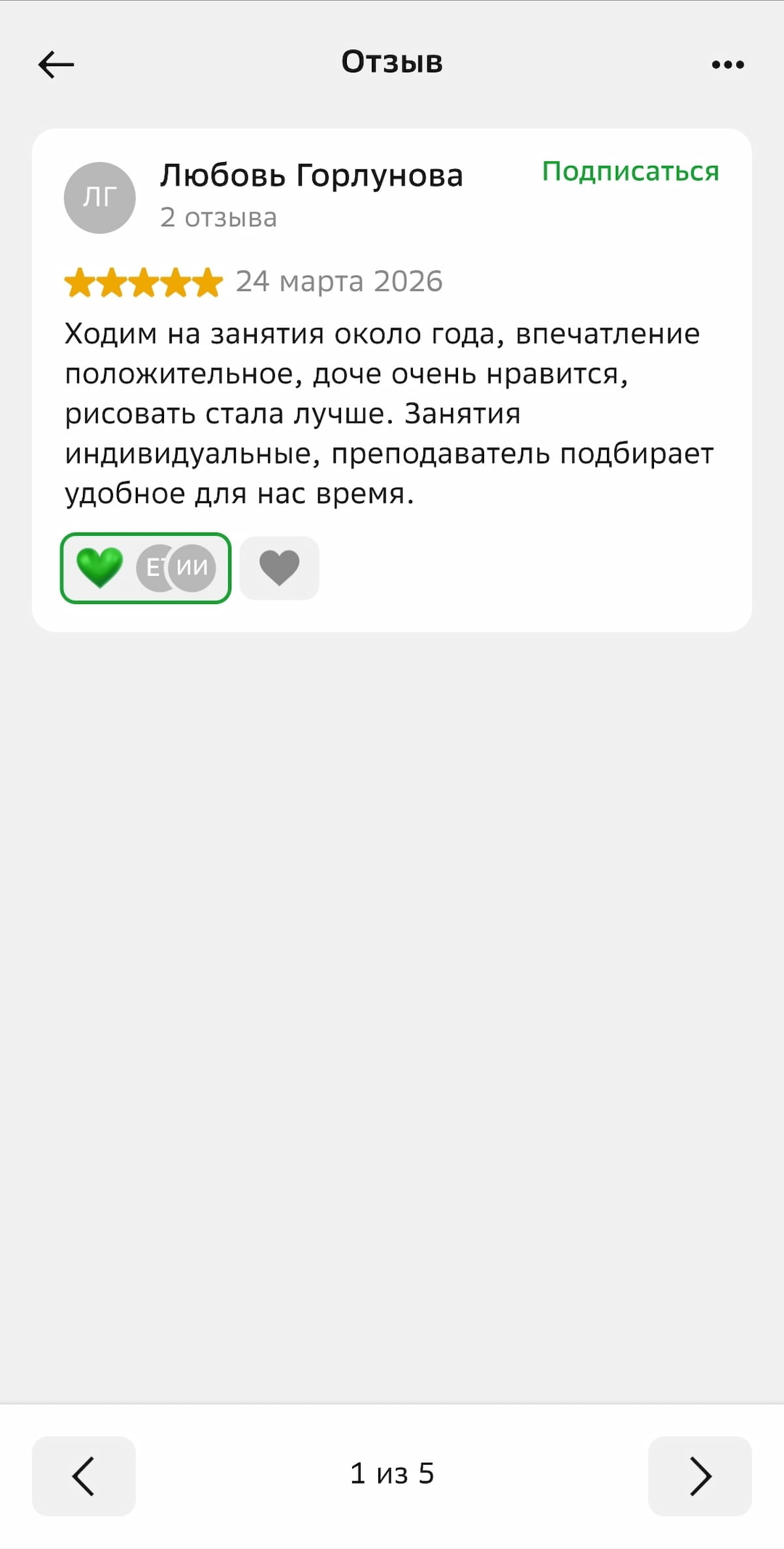Скриншот отзыва из 2ГИС — 5 звёзд
